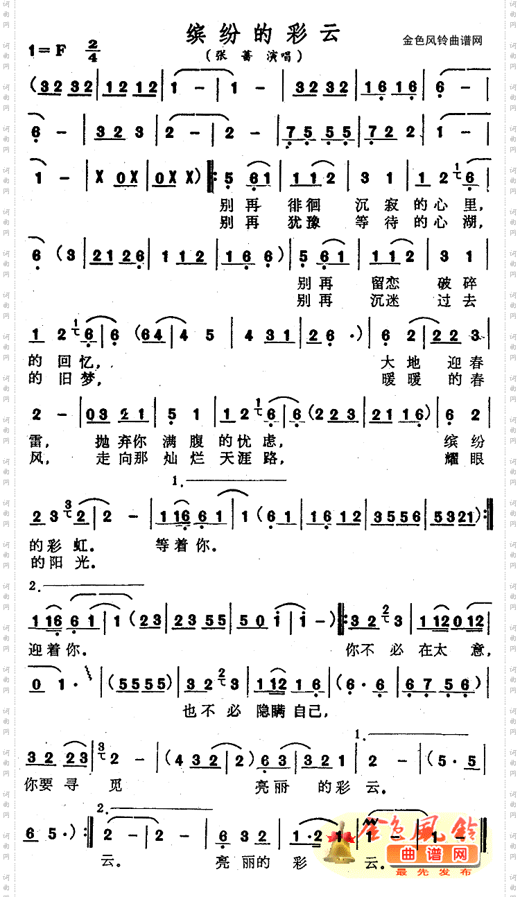 缤纷的彩云
