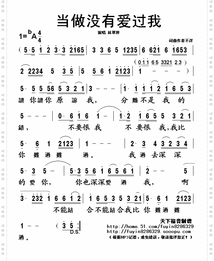当做没有爱过我