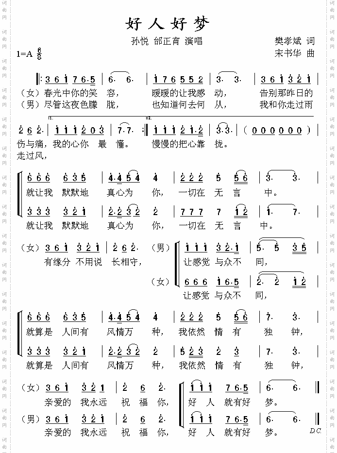 好人好梦1