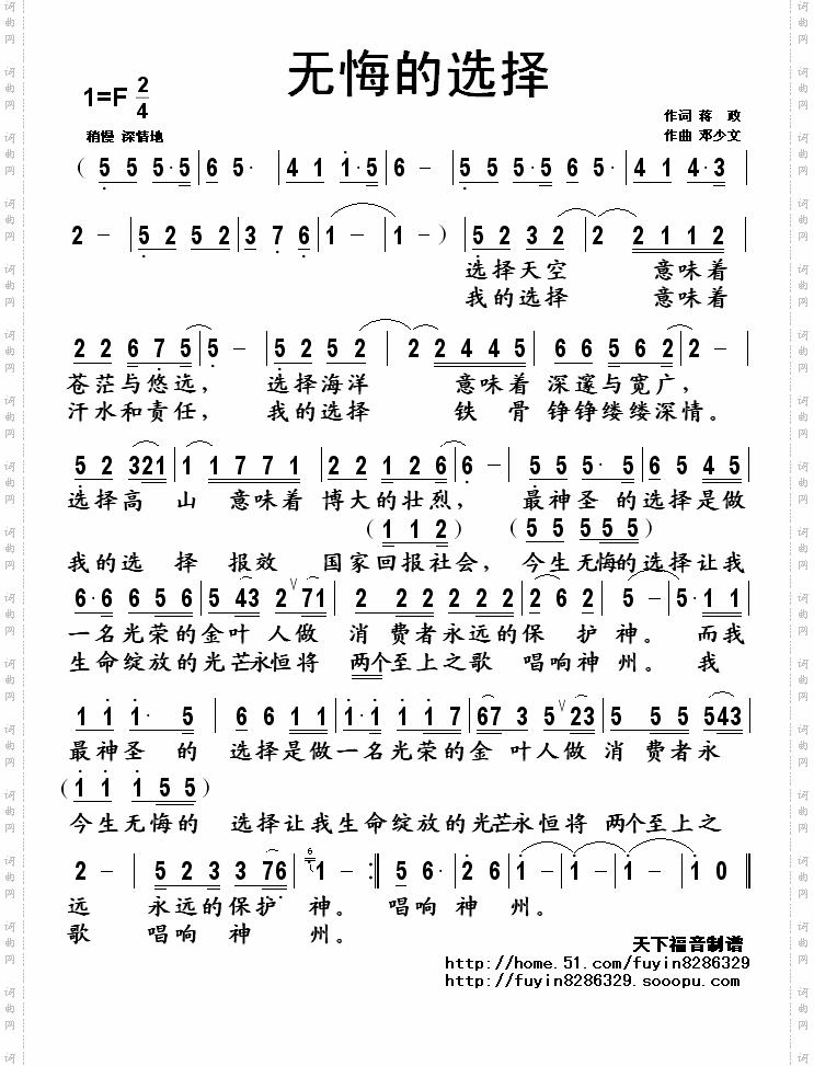 无悔的选择