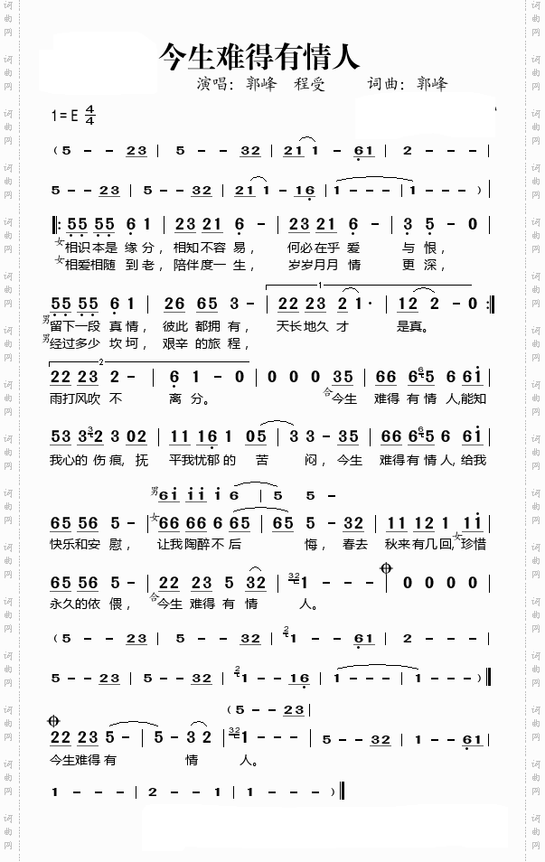 今生难得有情人