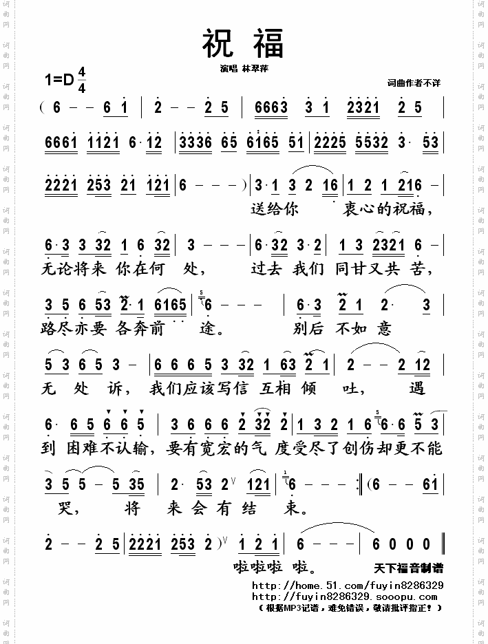 祝福