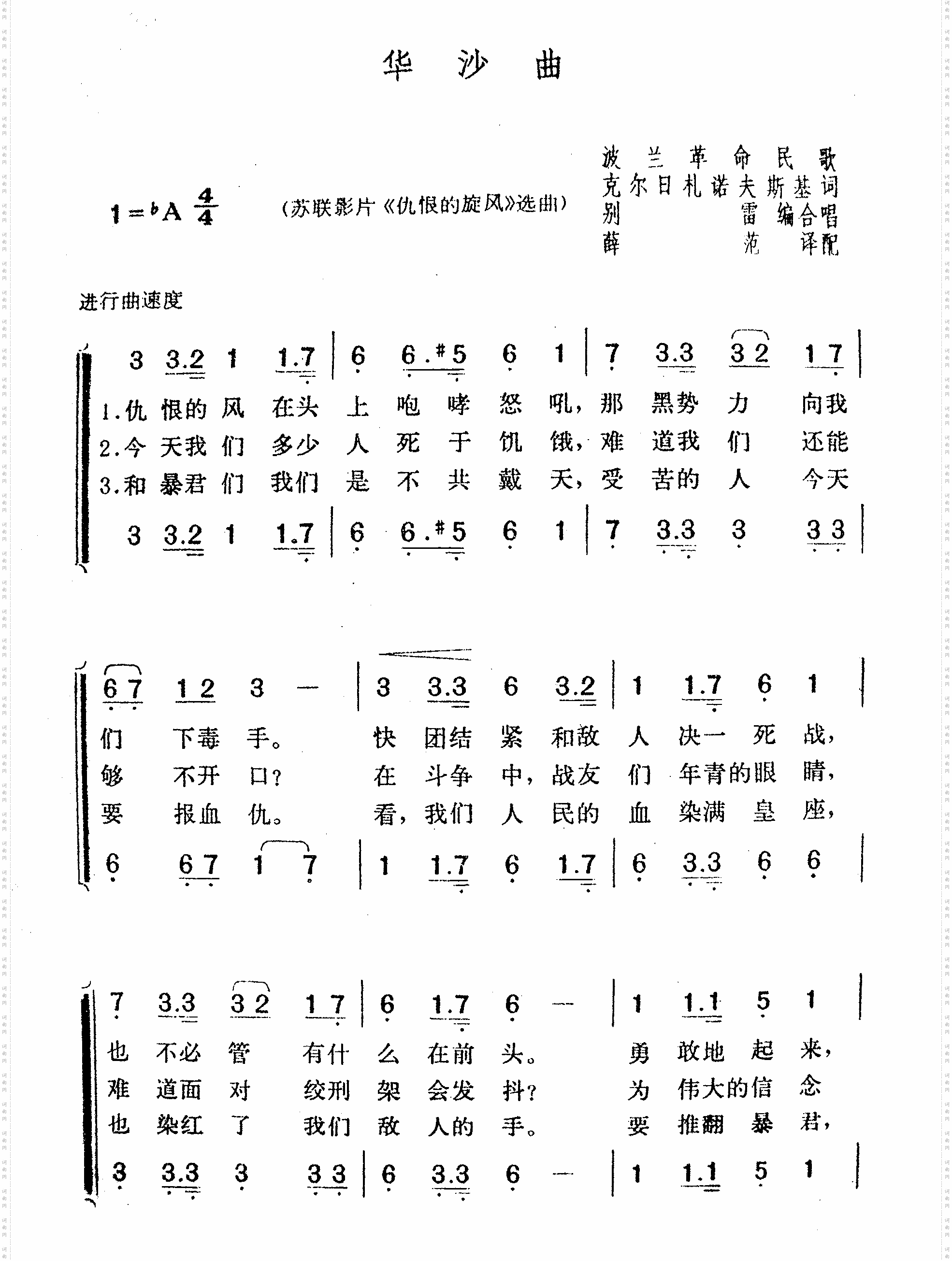 华沙曲
