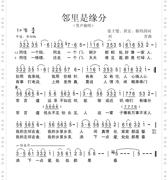 邻里是缘分