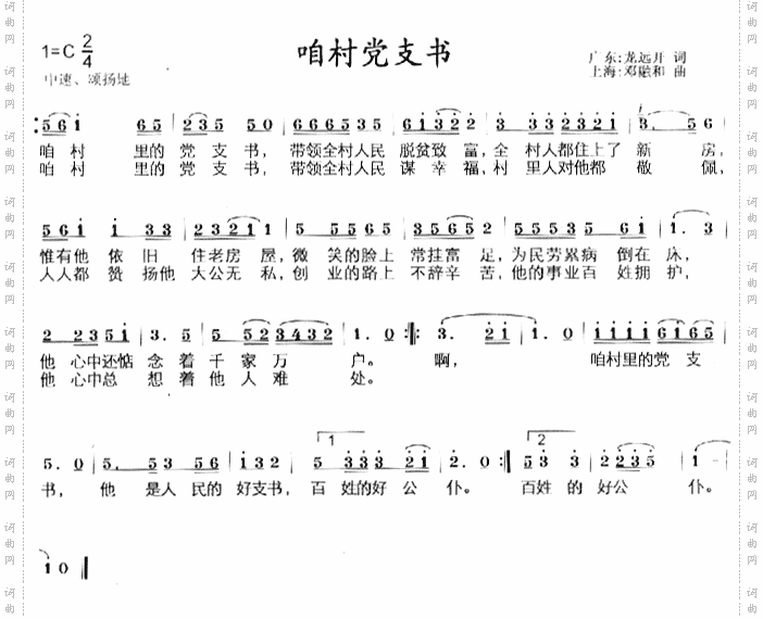 咱村党支书