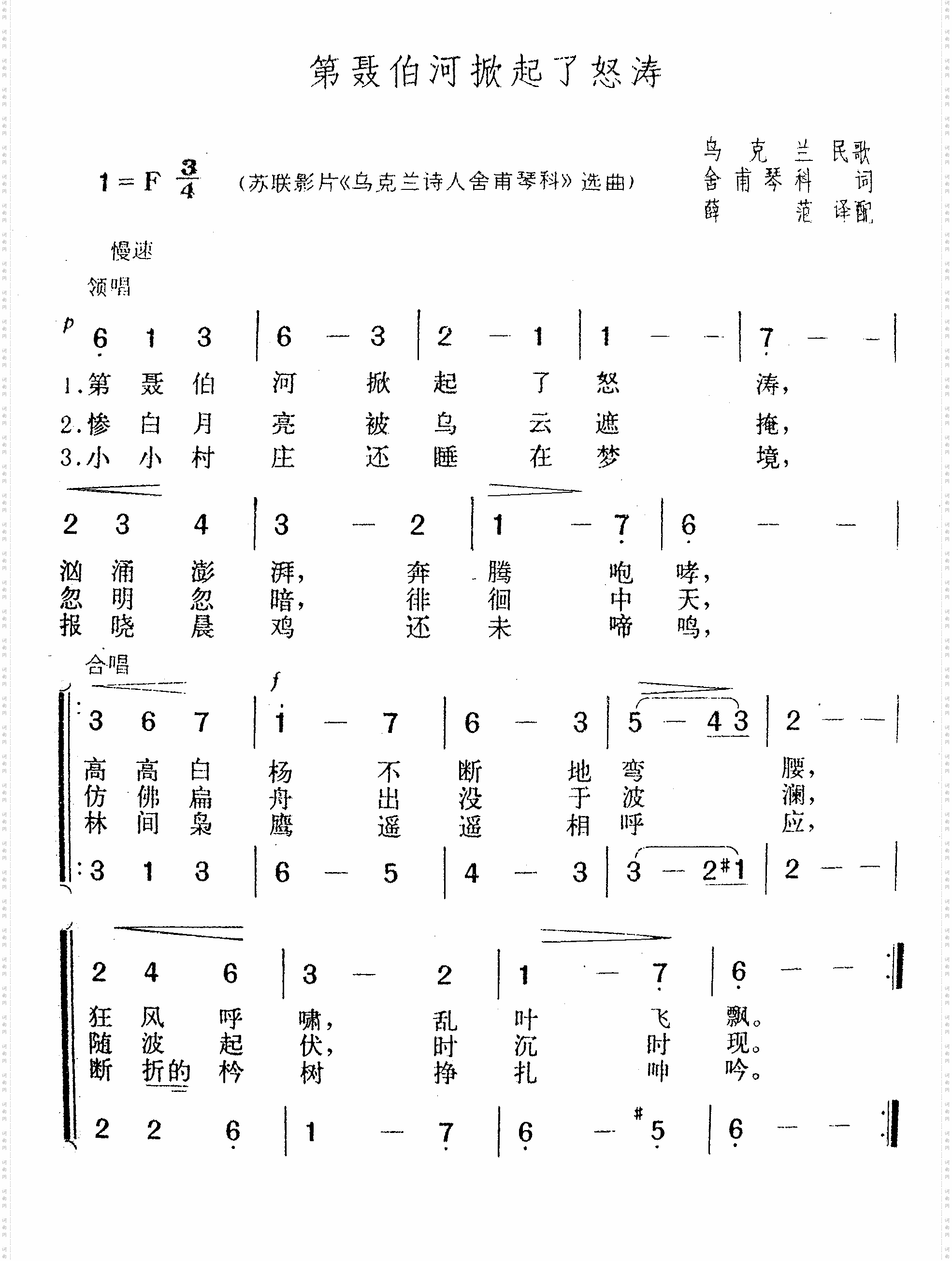第聂伯河掀起了怒涛