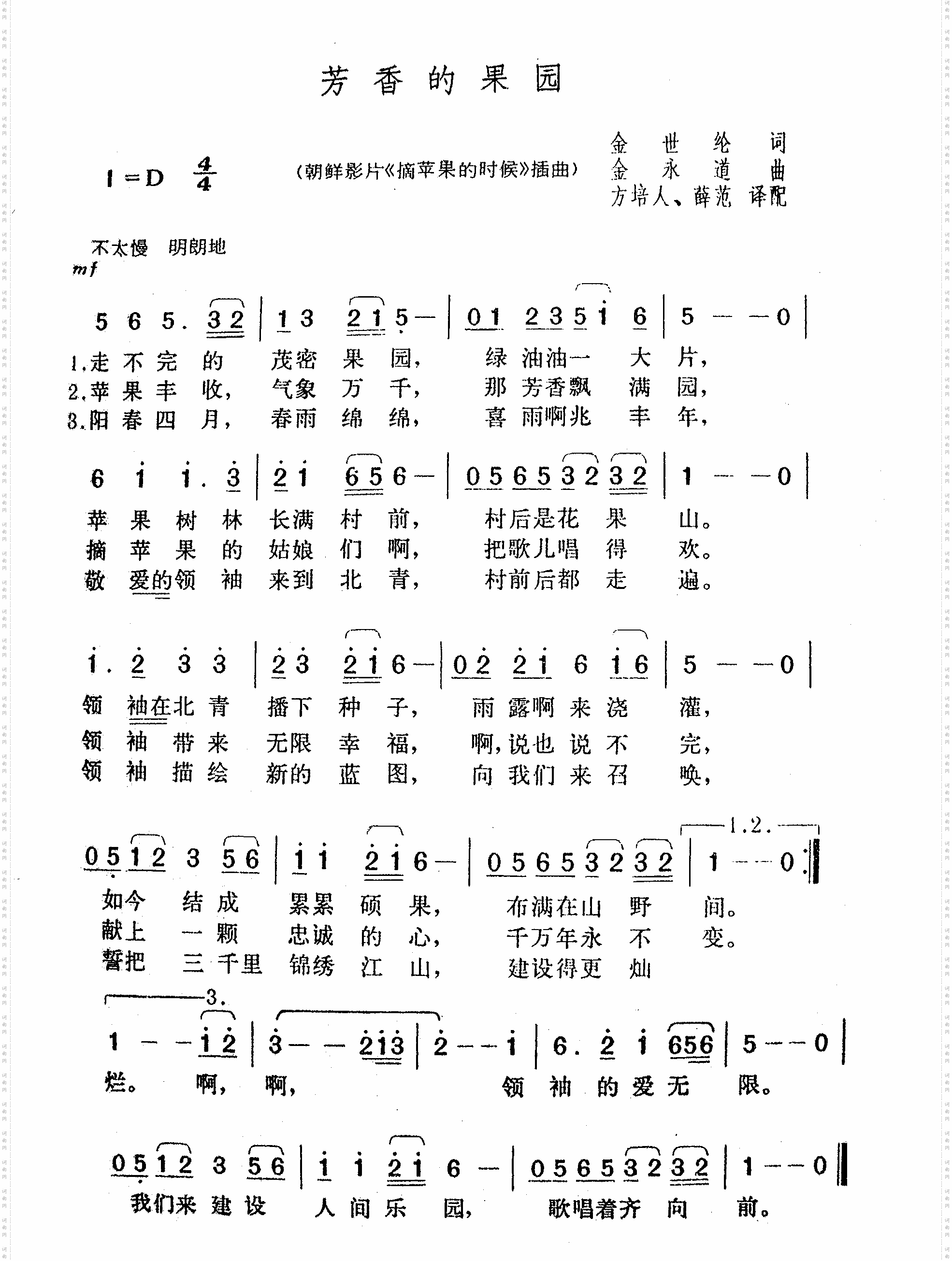 芳香的果园