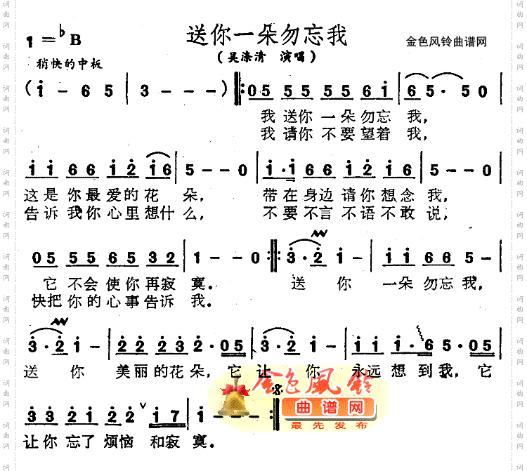 送你一朵勿忘我