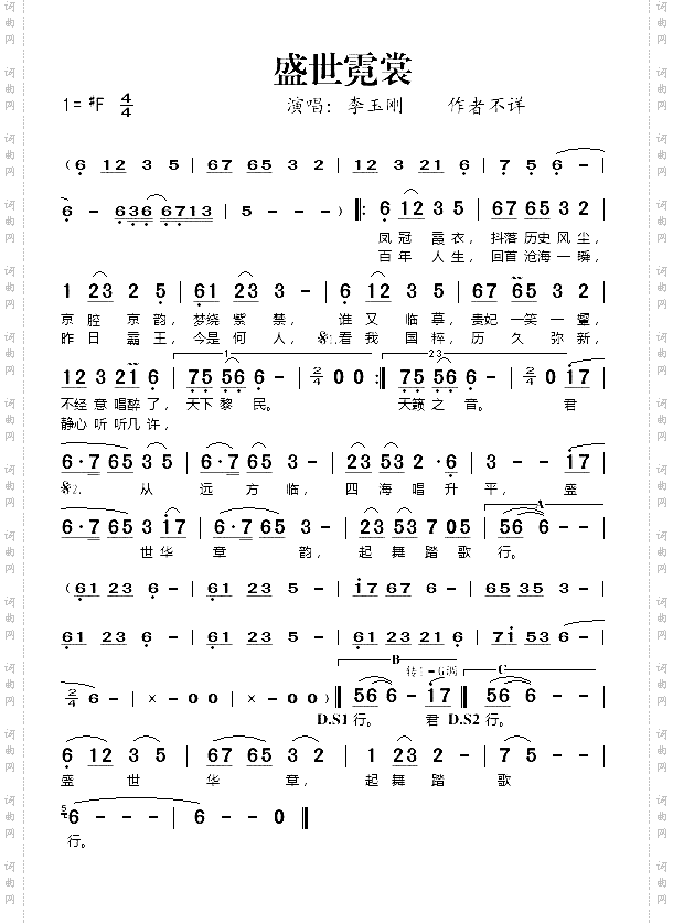 盛世霓裳
