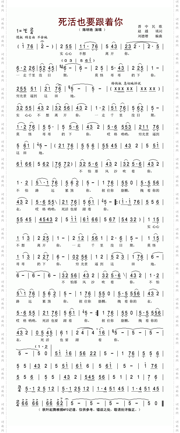 死活也要跟着你