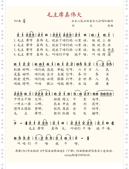毛主席真伟大