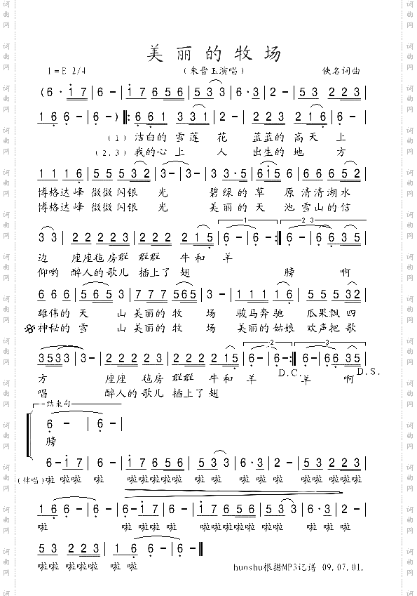 美丽的牧场