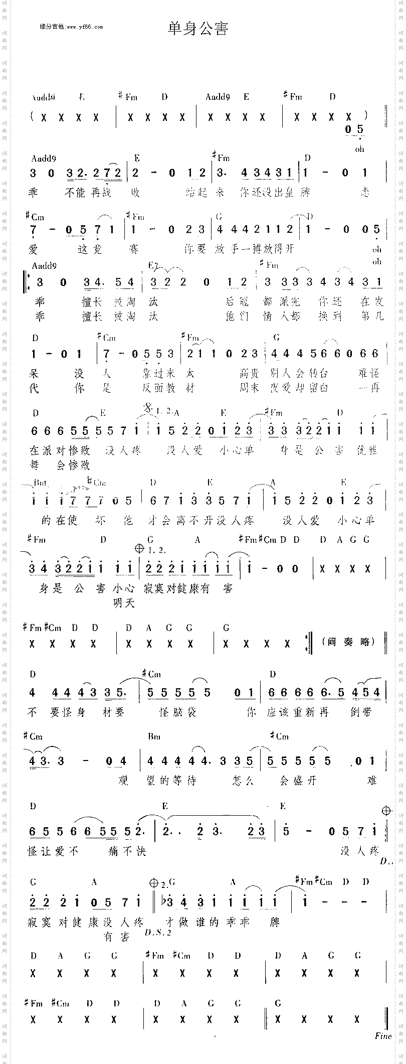 单身公害