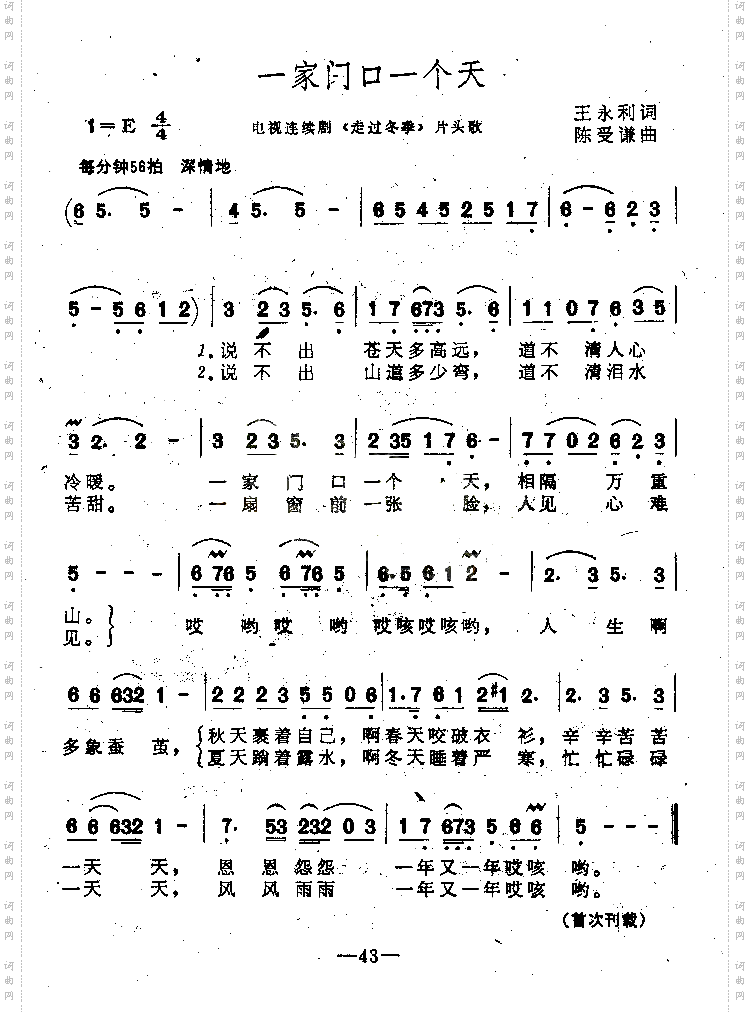 一家门口一个天电视剧片头歌