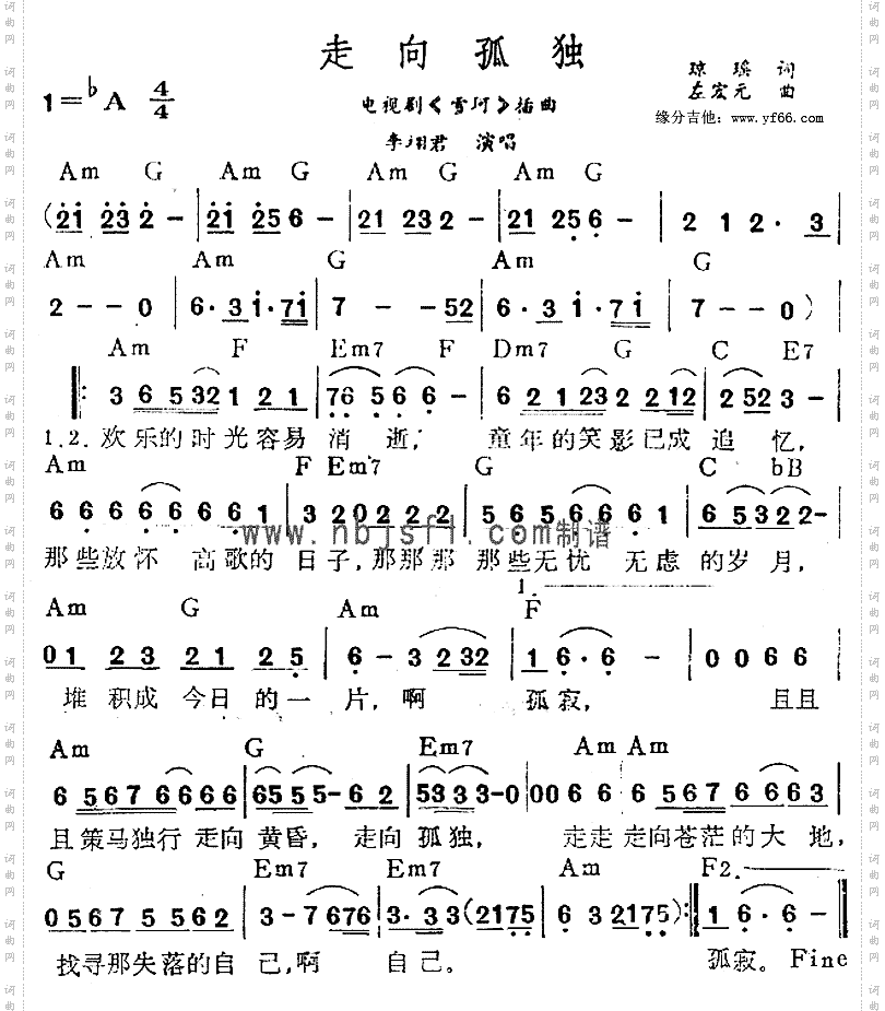 走向孤独