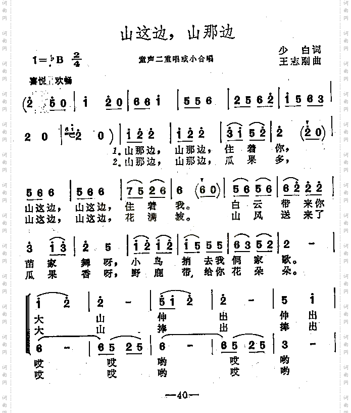 山这边，山那边_ 童声二重唱或小合唱 