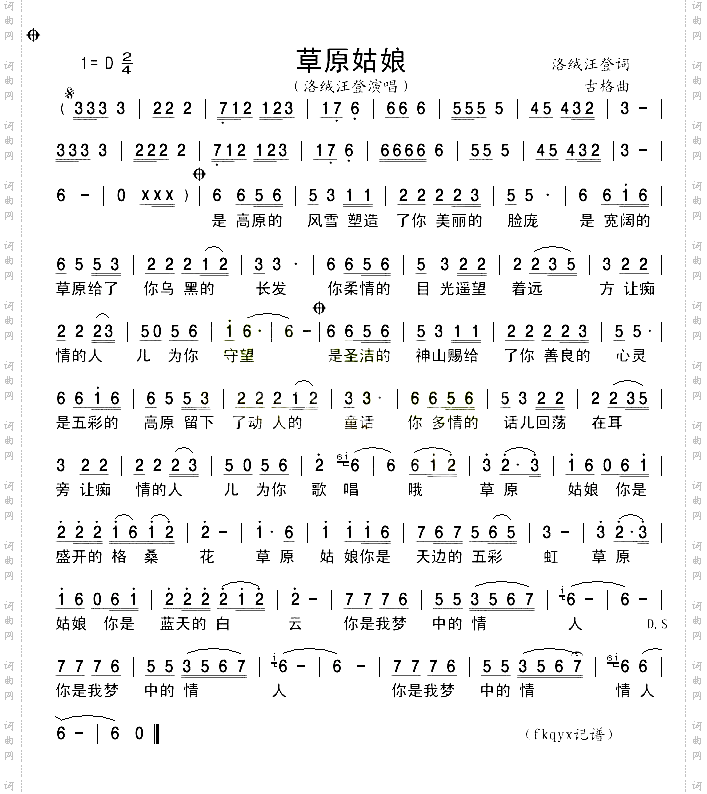 草原姑娘