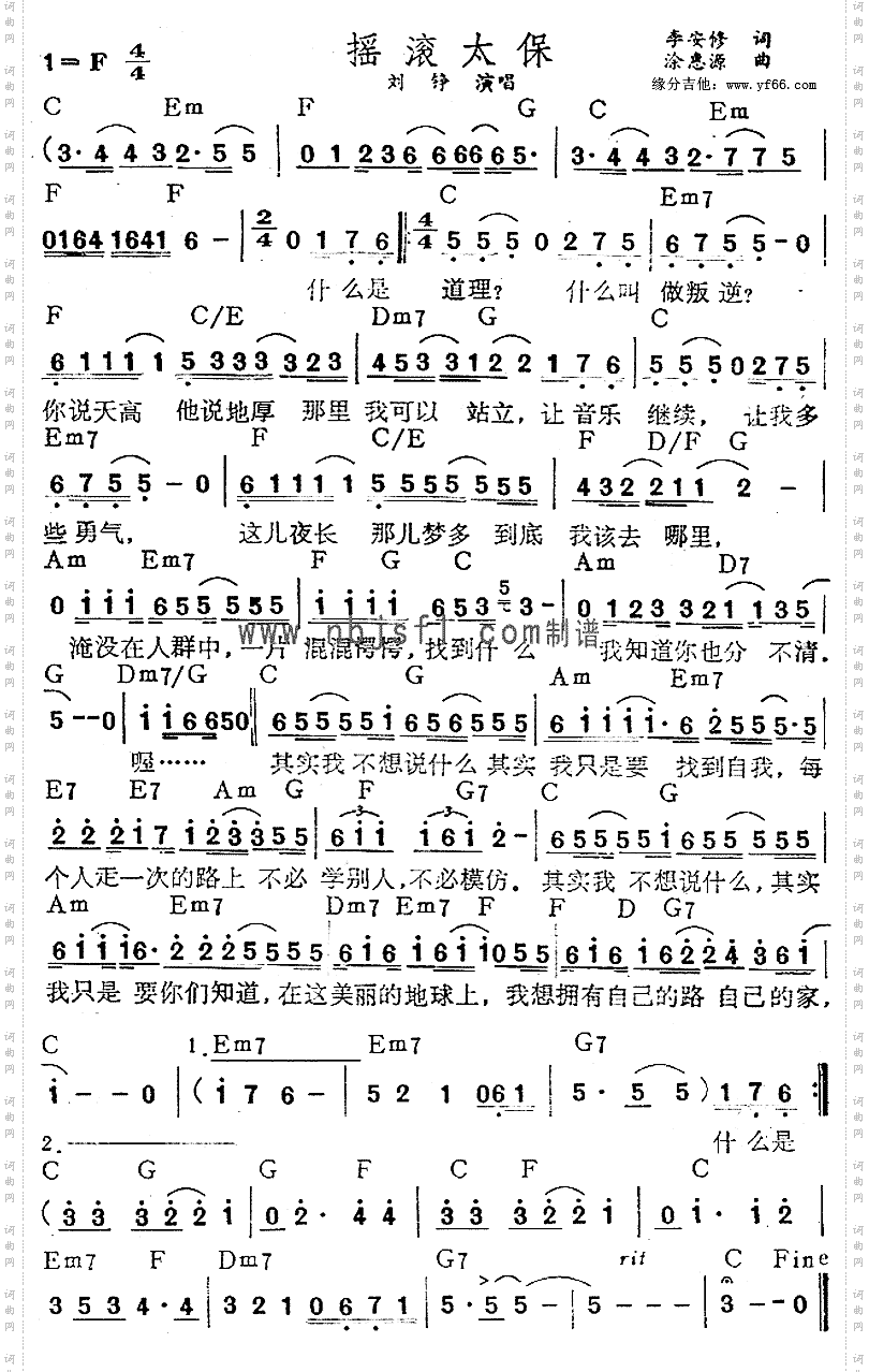 摇滚太保