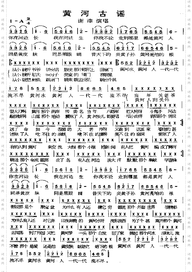 黄河古谣