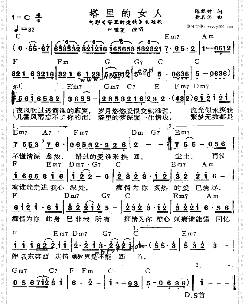 塔里的女人