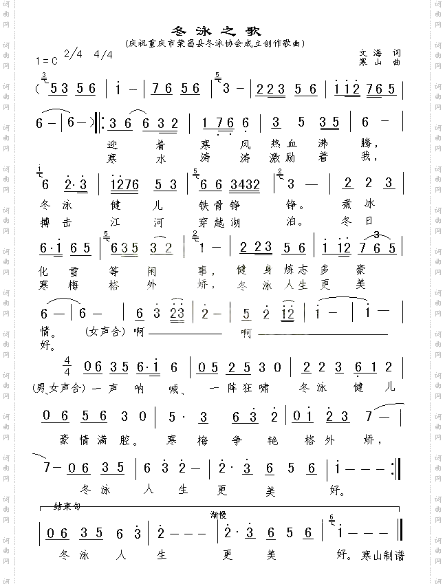 冬泳之歌