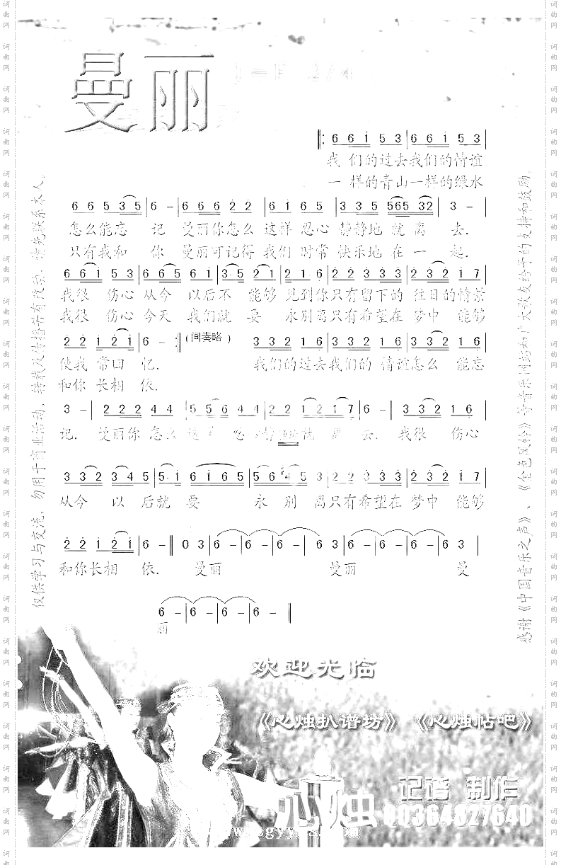 曼丽