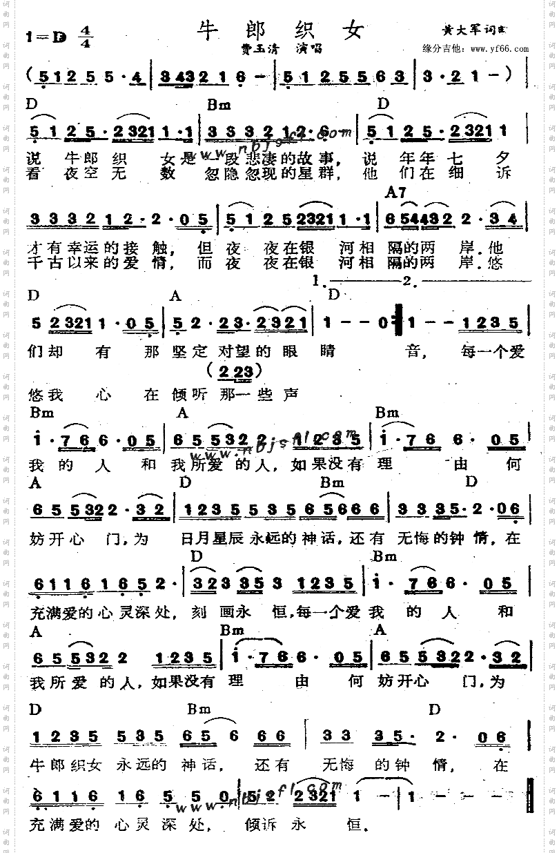 牛郎织女