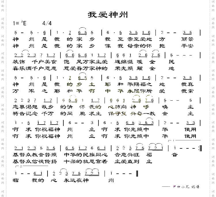 我爱神州