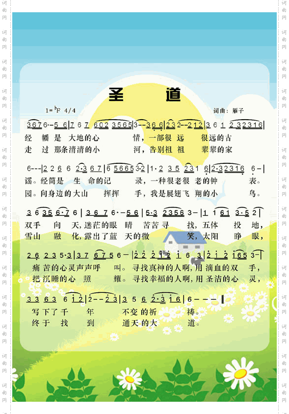 圣道