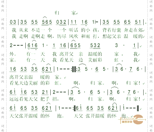 归家