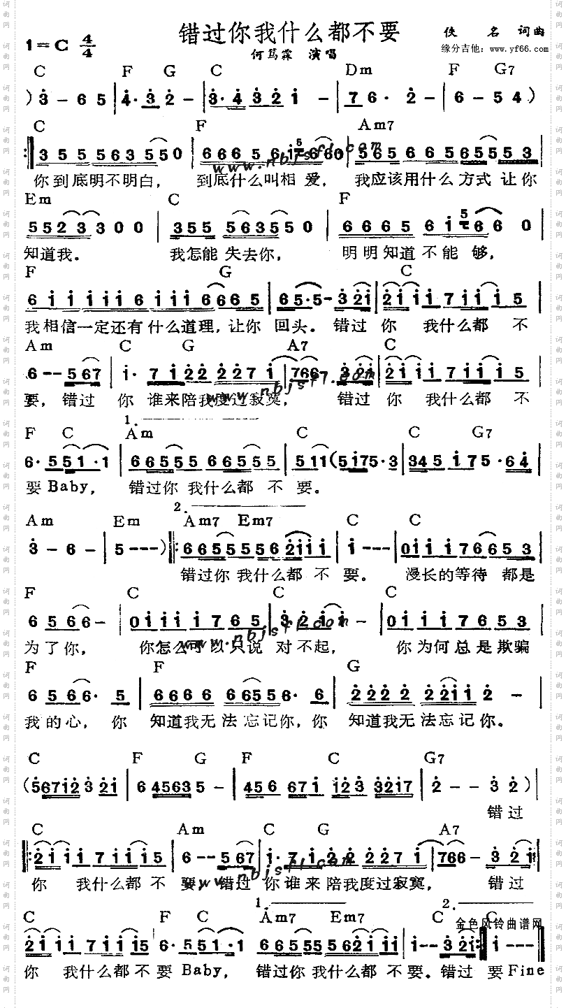 错过你我什么都不要