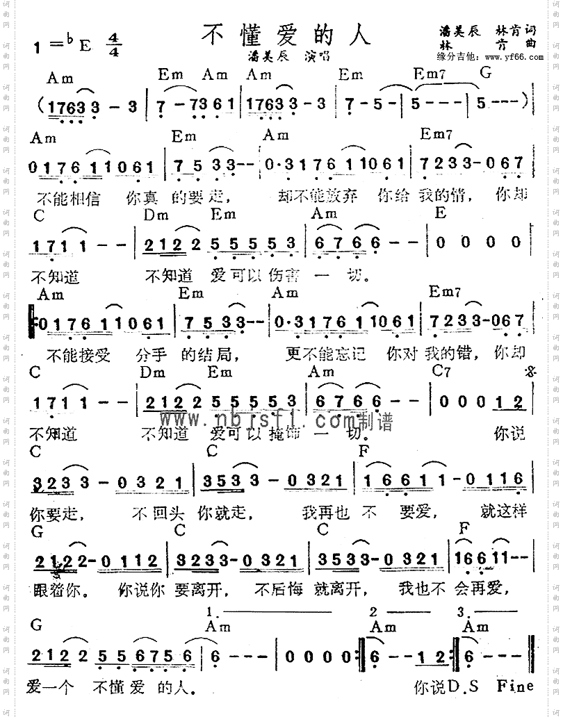 不懂爱的人