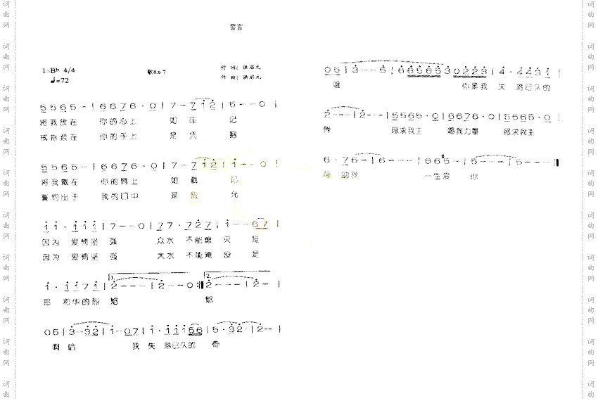 誓言伴奏曲