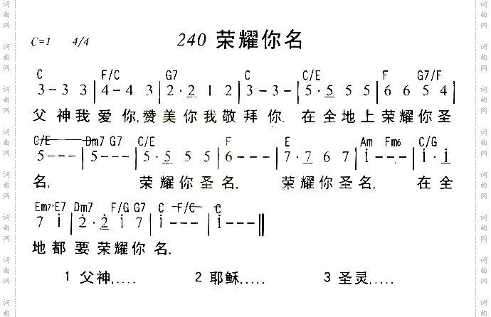 荣耀你名