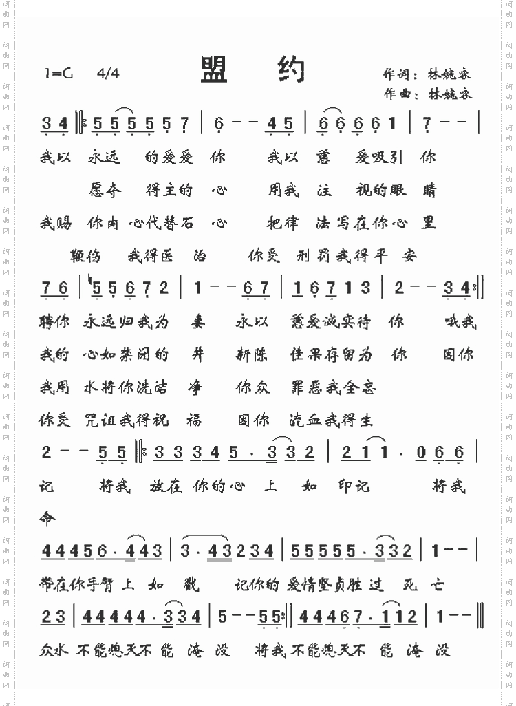 盟约