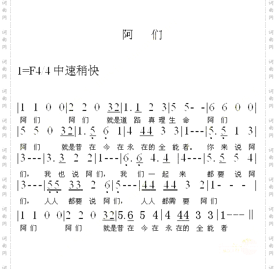 阿们