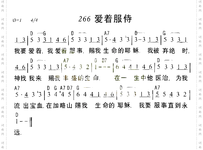 爱是服侍
