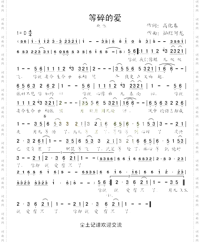 等碎的爱