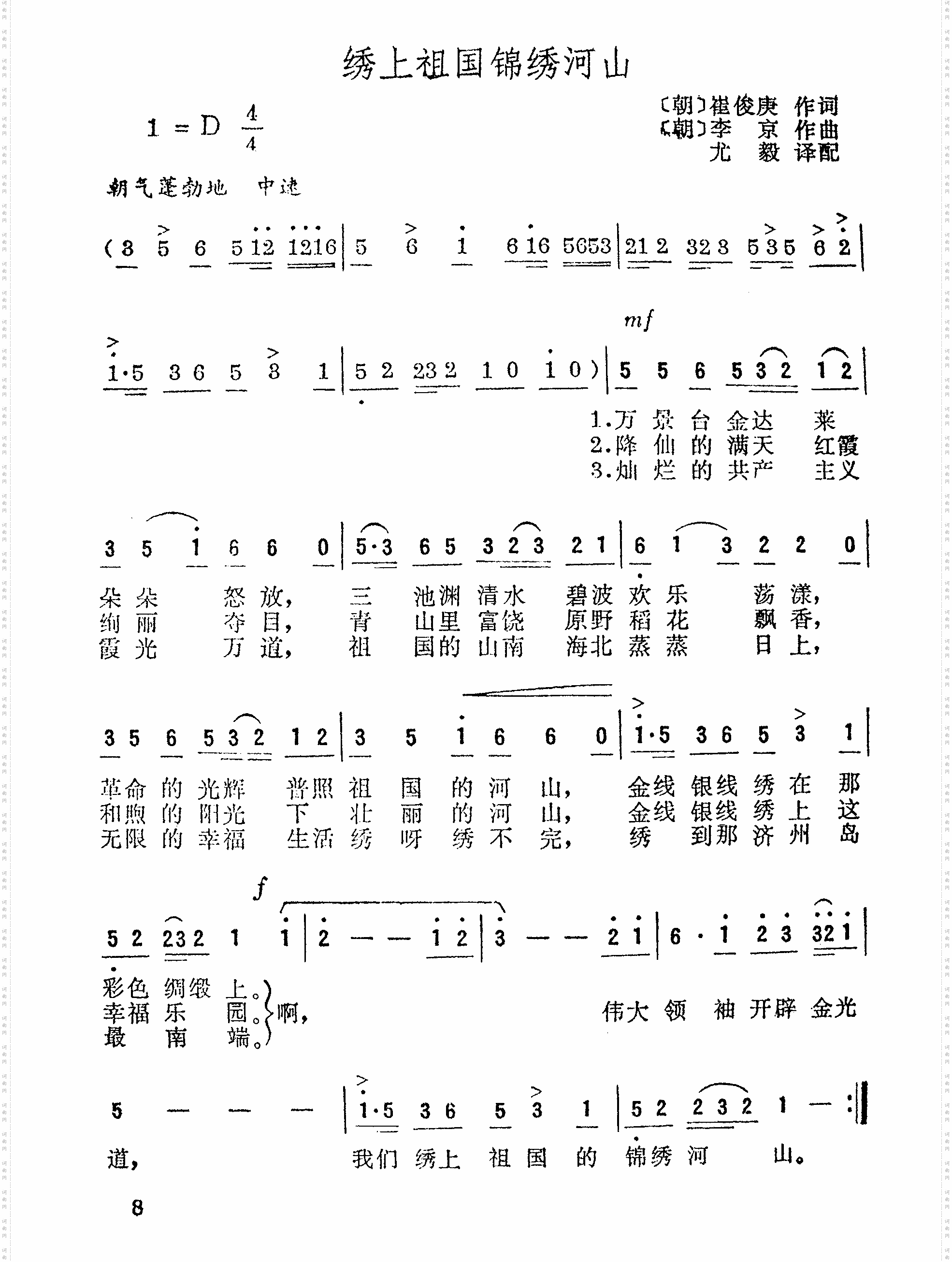 绣上祖国锦绣河山