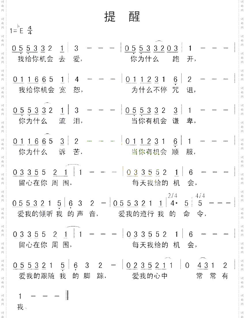 提醒