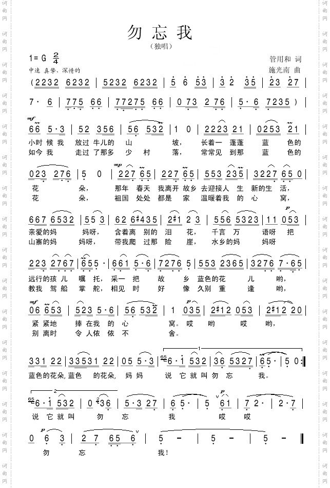 勿忘我