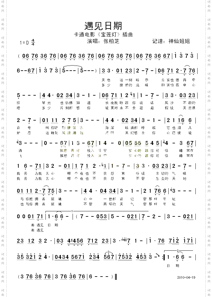遇见日期卡通电影《宝莲灯》插曲