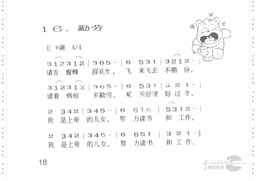 勤劳