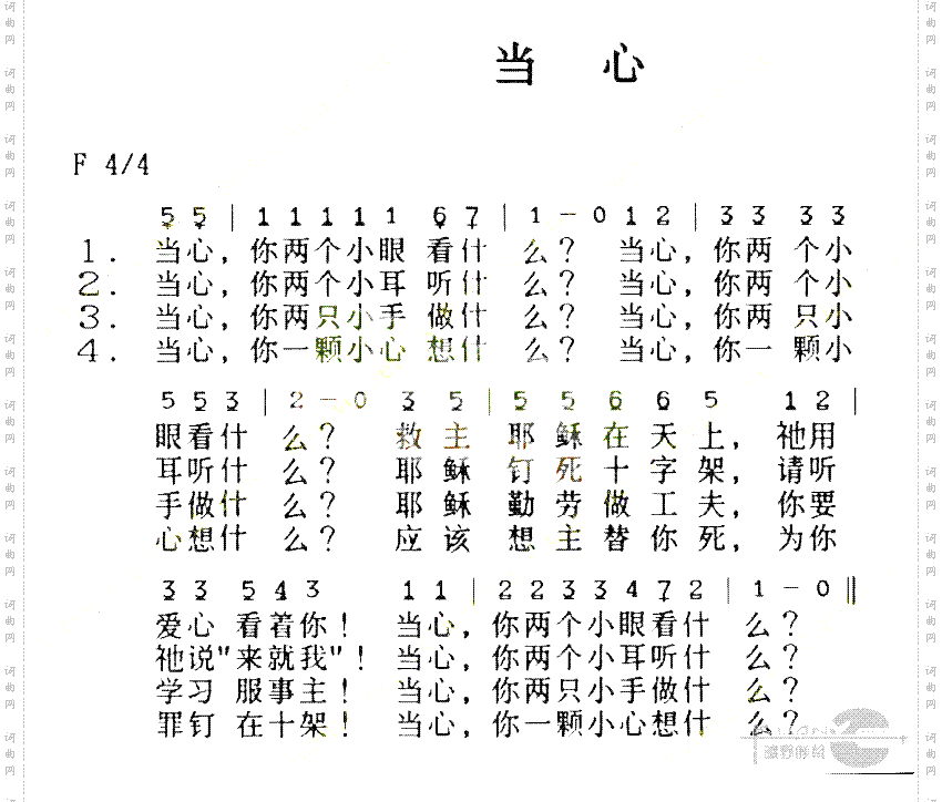 当心