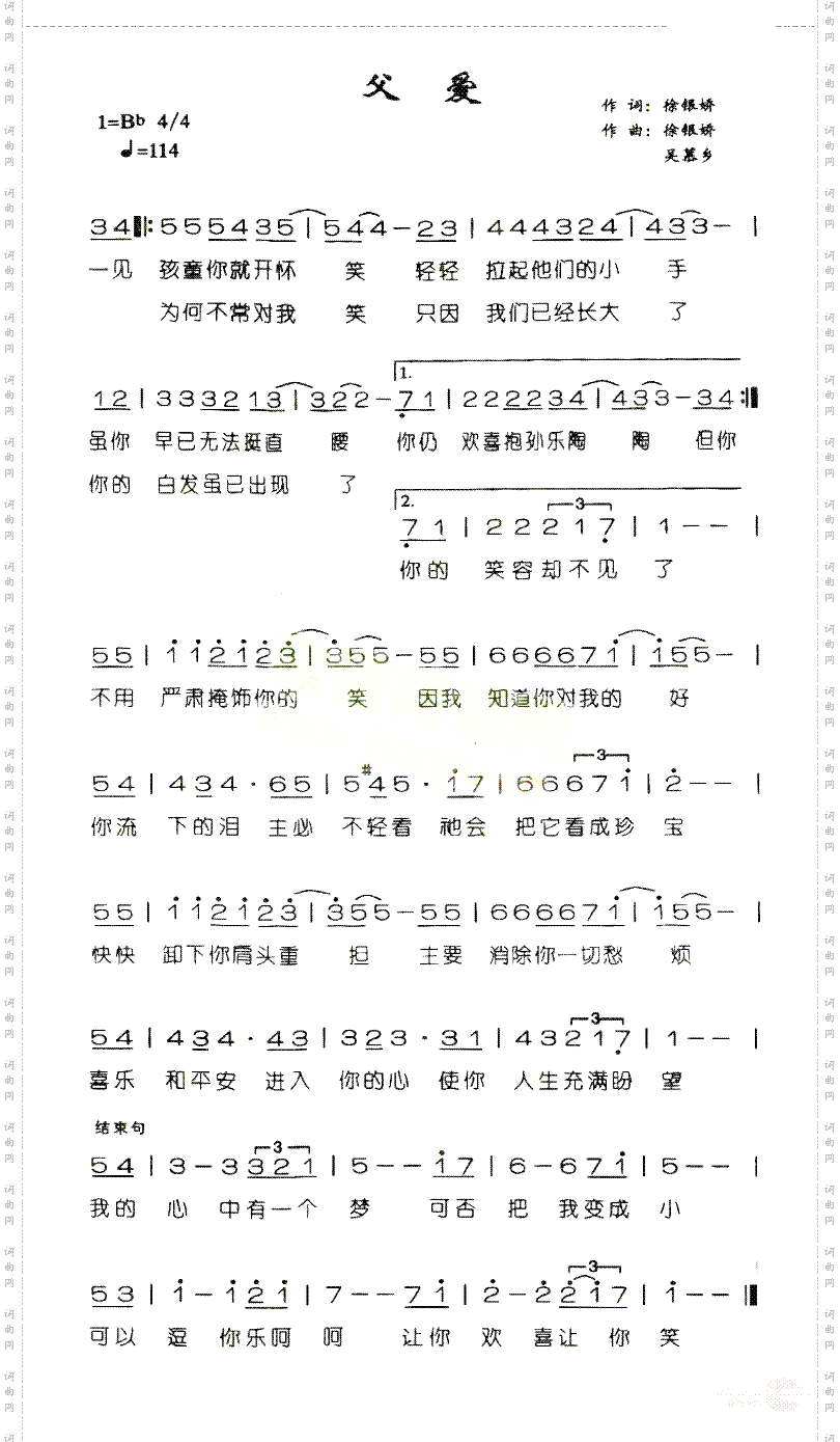 父爱