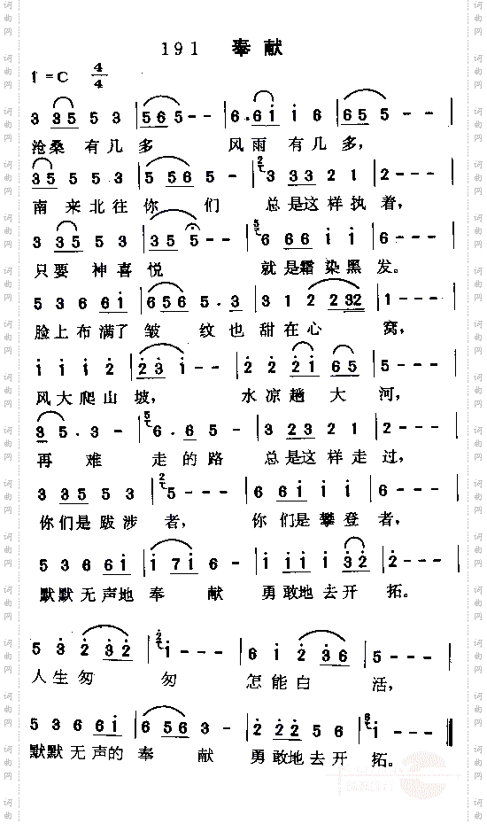 奉献1