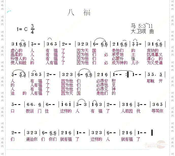 八福