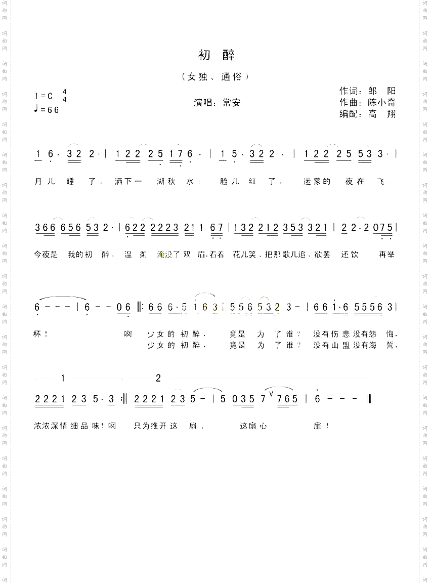 初醉