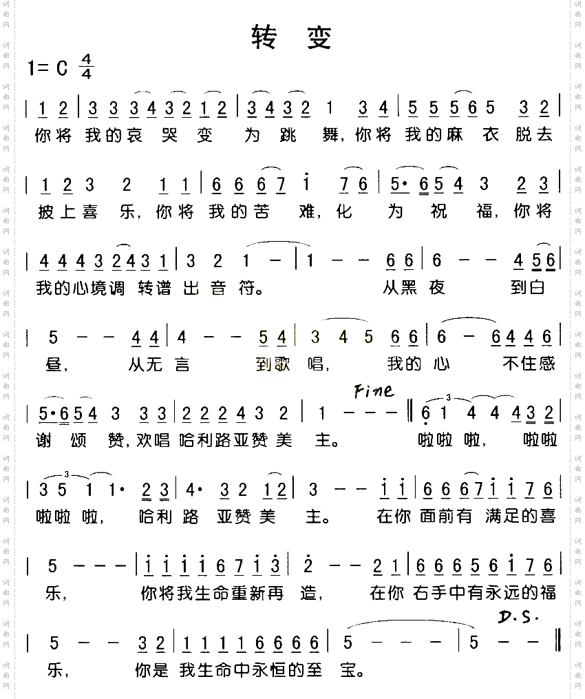 转变