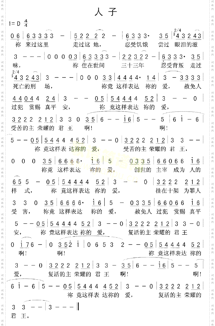人子